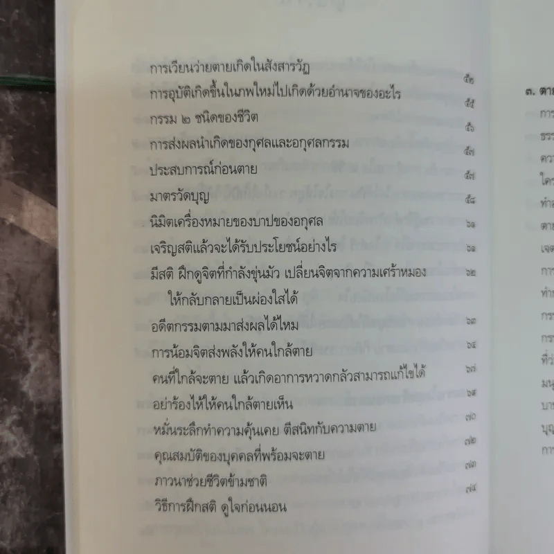 ตีสนิทกับความตาย - พระอาจารย์มานพ อุปสโม รูปที่ 10