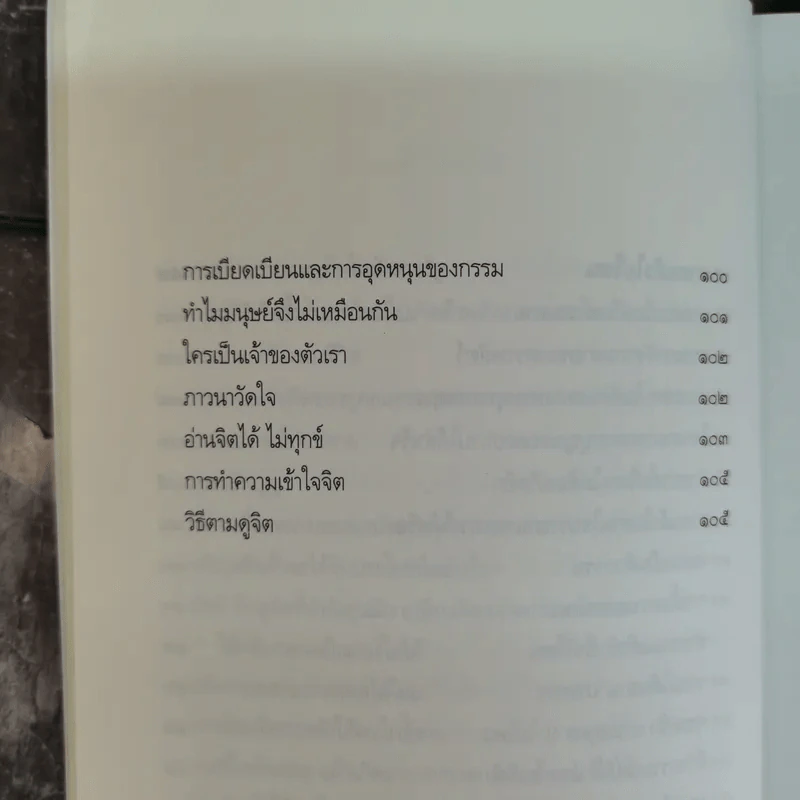 ตีสนิทกับความตาย - พระอาจารย์มานพ อุปสโม รูปที่ 12