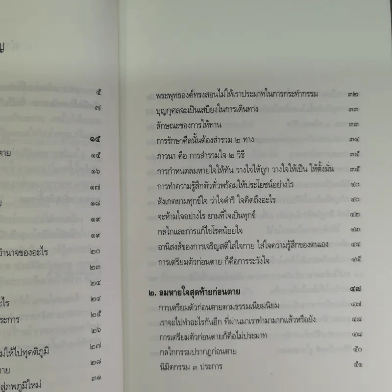 ตีสนิทกับความตาย - พระอาจารย์มานพ อุปสโม รูปที่ 9