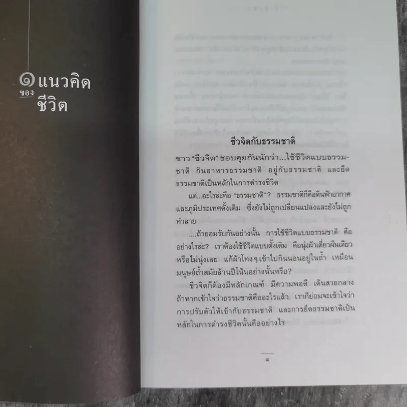 ชีวจิต - สาทิส อินทรกำแหง รูปที่ 10