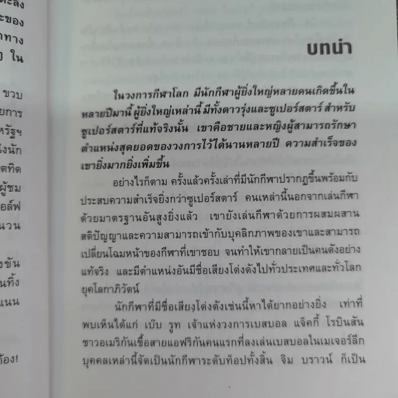 เส้นทางสู่ความยิ่งใหญ่ ไทเกอร์ วูดส์ รูปที่ 10