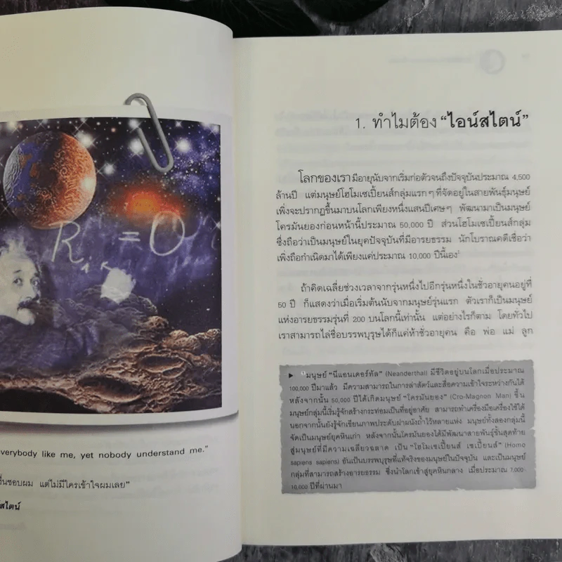 ไอน์สไตน์พบ พระพุทธเจ้าเห็น - ทันตแพทย์สม สุจีรา รูปที่ 10