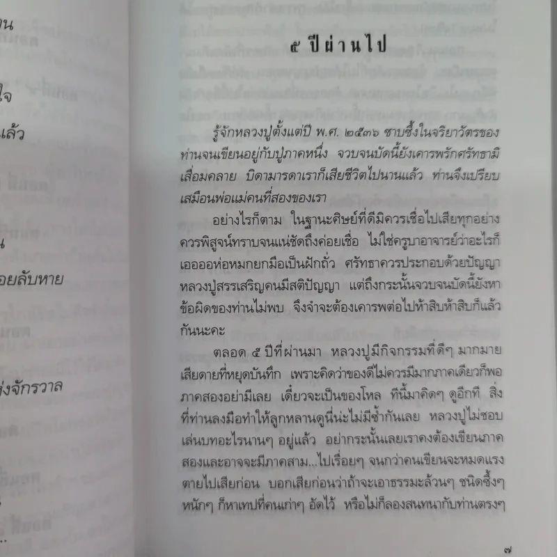 อยู่กับปู่ ภาค 1-2 หลวงปู่พุทธะอิสระ - นารีรัตน์ นาคะเวช รูปที่ 10