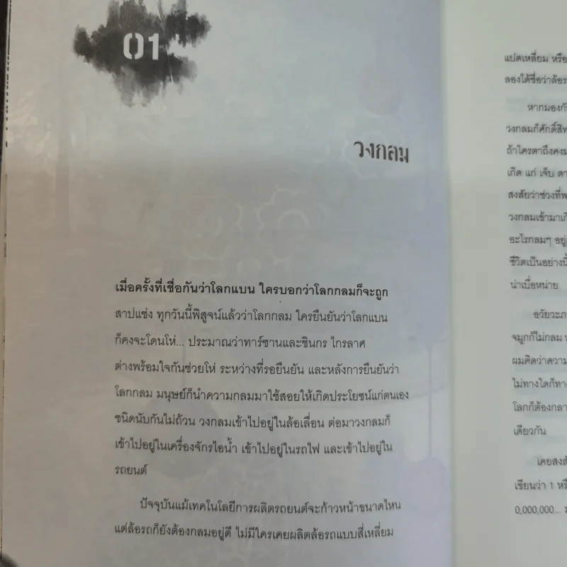 ความสงสัยที่อยู่ใกล้สิ่งสมมติ รูปที่ 8