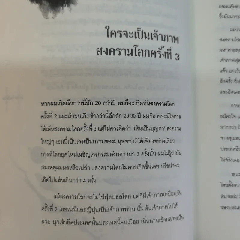 ความสงสัยที่อยู่ใกล้สิ่งสมมติ รูปที่ 10