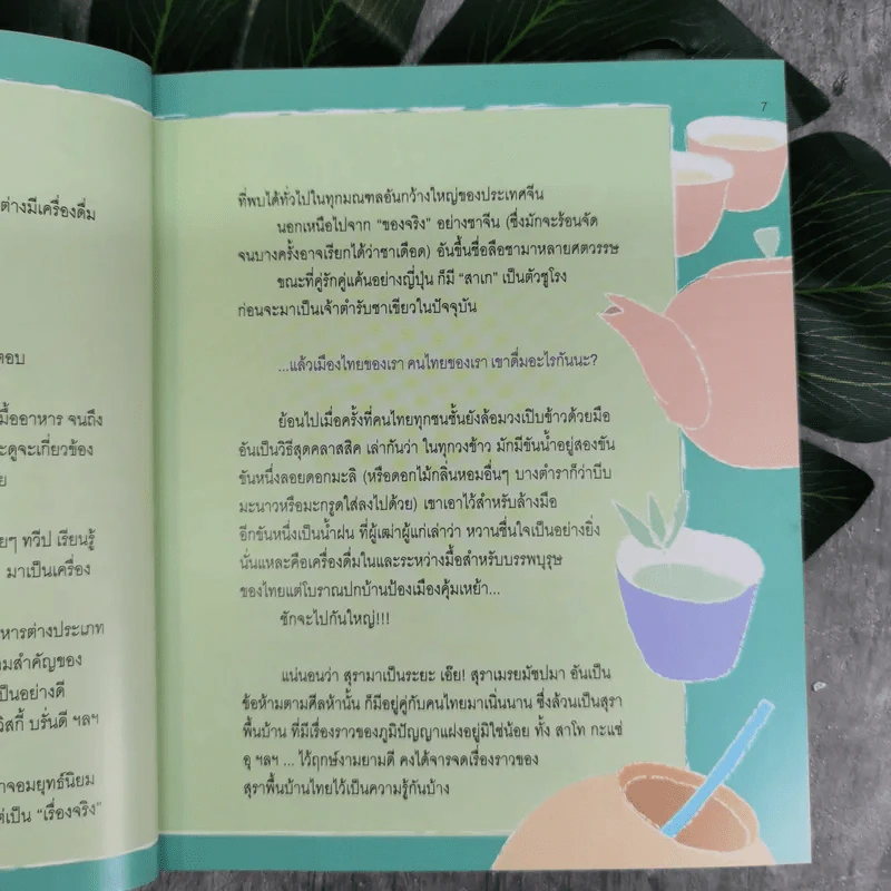 14 สูตรโดนใจ น้ำสมุนไพรอภัยภูเบศร - ฉัฐมา ฉัตรนาวิน รูปที่ 8