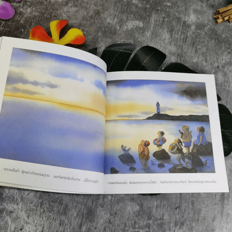 ผู้ชายที่หลงรักดวงจันทร์ - ปราย พันแสง แปล รูปที่ 7