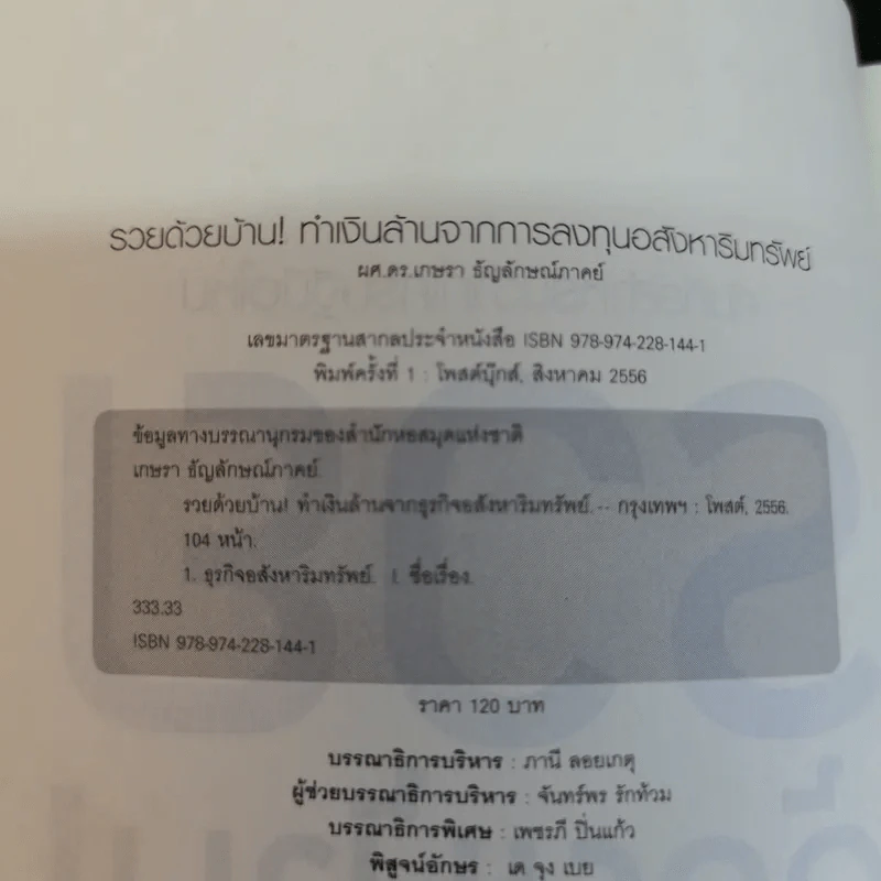รวยด้วยบ้าน ทำเงินล้านจากการลงทุนอสังหาริมทรัพย์ รูปที่ 6
