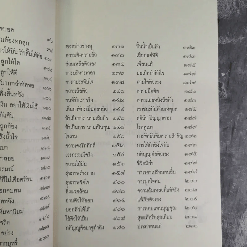คำพ่อคำแม่ มอบแด่ ลูกอันเป็นที่รักยิ่ง - พระธรรมกิตติวงศ์ (ทองดี สุรเตโช ป.ธ.9 ราชบัณฑิต) รูปที่ 8