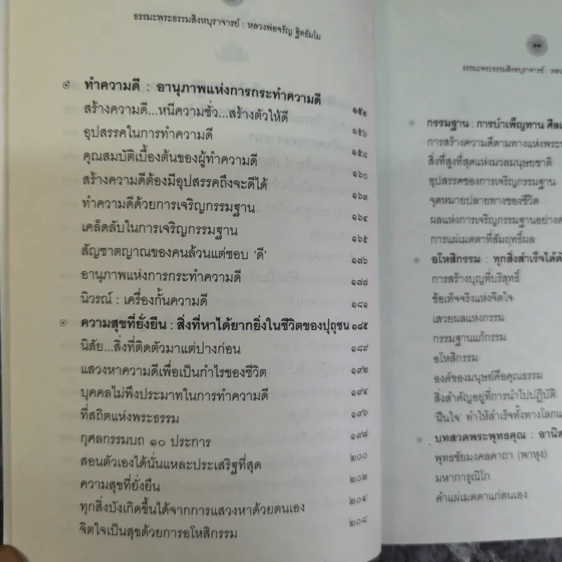 ธรรมะ - พระธรรมสิงหบุราจารย์ (หลวงพ่อจรัญ จิตธัมโม) รูปที่ 9