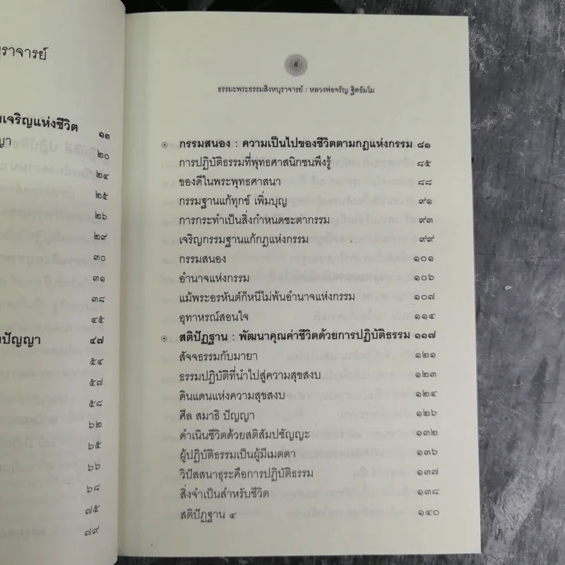 ธรรมะ - พระธรรมสิงหบุราจารย์ (หลวงพ่อจรัญ จิตธัมโม) รูปที่ 8