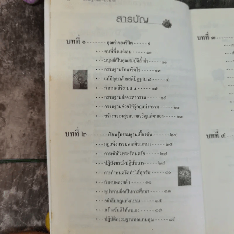 กรรมฐานแก้กรรม 2 ภาค บ่อบุญบ่อบาป - หลวงพ่อจรัญ ฐิตธมโม รูปที่ 7