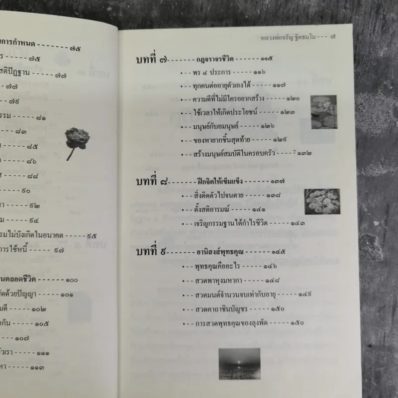 กรรมฐานแก้กรรม 2 ภาค บ่อบุญบ่อบาป - หลวงพ่อจรัญ ฐิตธมโม รูปที่ 10