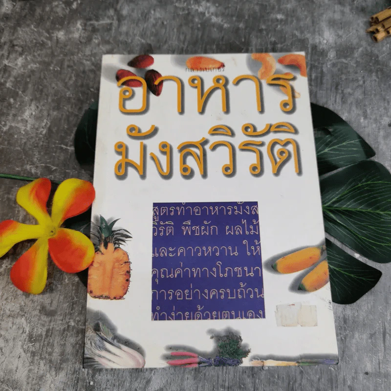 อาหารมังสวิรัติ - กลางเบเกอรี่ รูปที่ 1