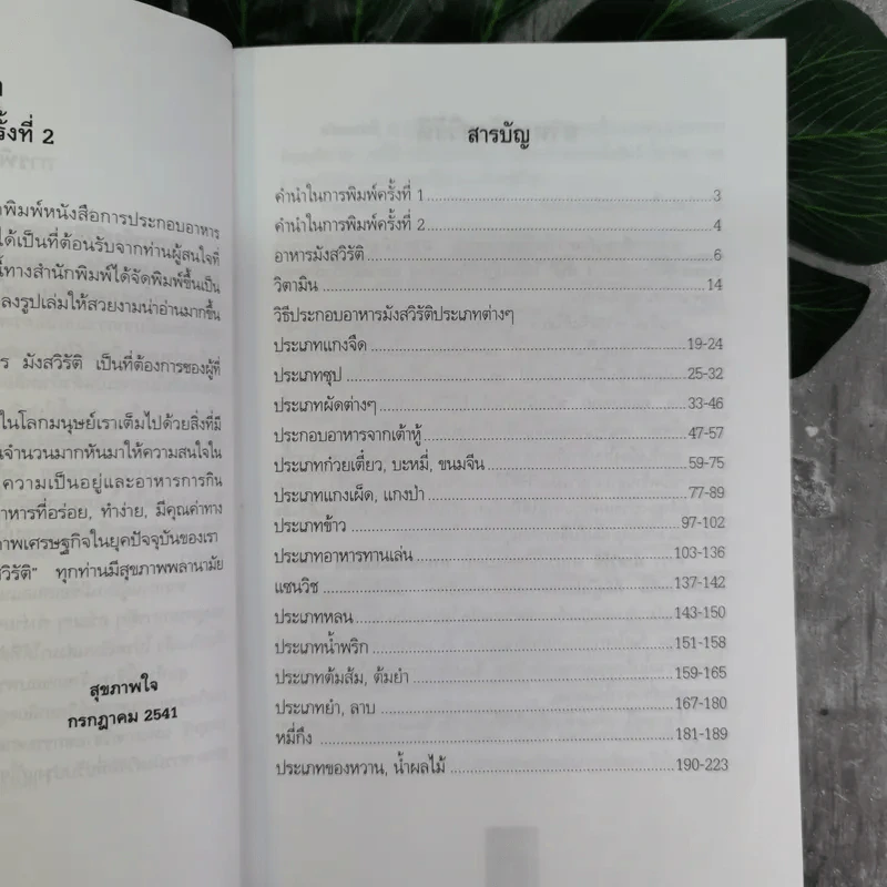อาหารมังสวิรัติ - กลางเบเกอรี่ รูปที่ 6