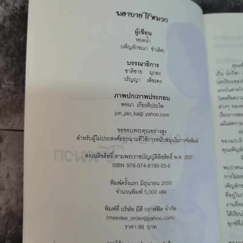 พยาบาลไร้หมวก - หยดน้ำ รูปที่ 7
