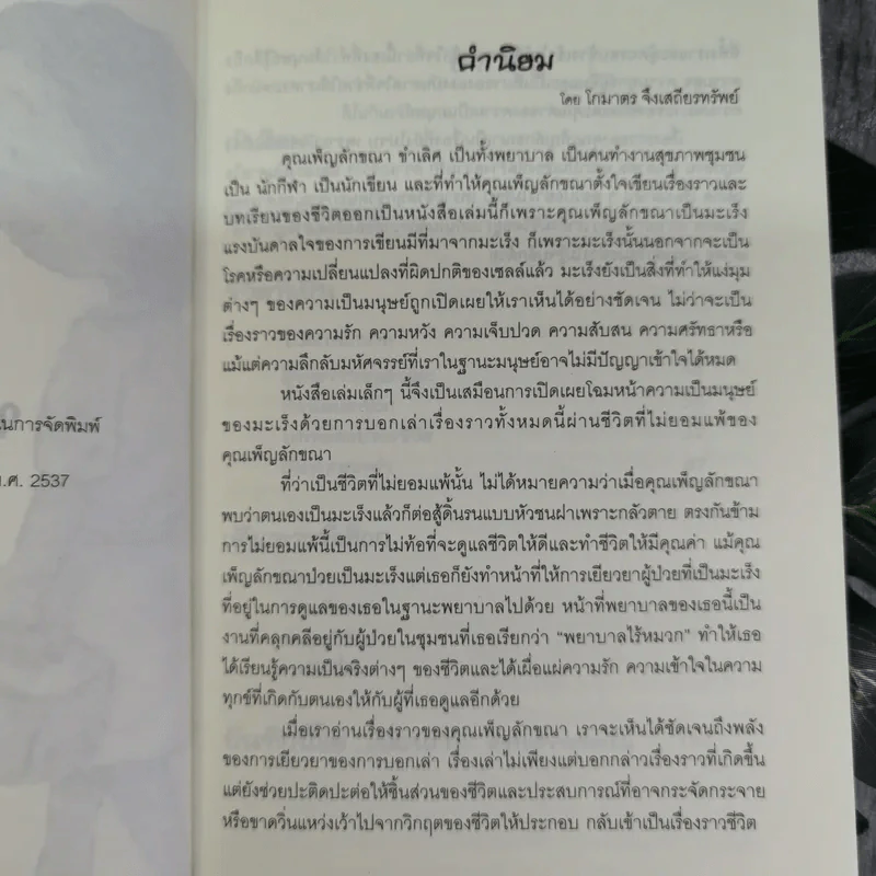 พยาบาลไร้หมวก - หยดน้ำ รูปที่ 8