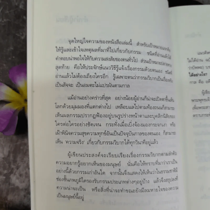 เสียดายคนตายไม่ได้อ่าน - ดังตฤณ รูปที่ 9