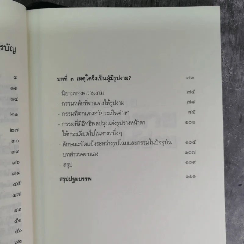 เสียดายคนตายไม่ได้อ่าน - ดังตฤณ รูปที่ 12