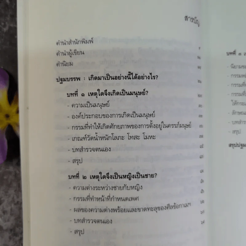 เสียดายคนตายไม่ได้อ่าน - ดังตฤณ รูปที่ 11