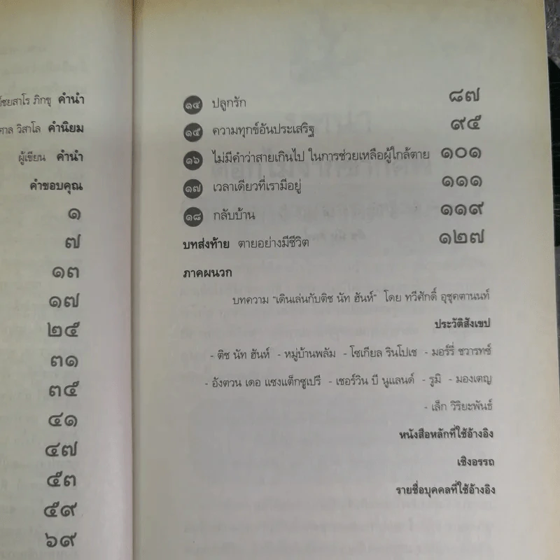 ไม่กลัวไม่ตาย อยู่อย่างมีความหมาย ตายอย่างมีชีวิต - สุวรรณา โชคประจักษ์ชัด อุชุคตานนท์ รูปที่ 7