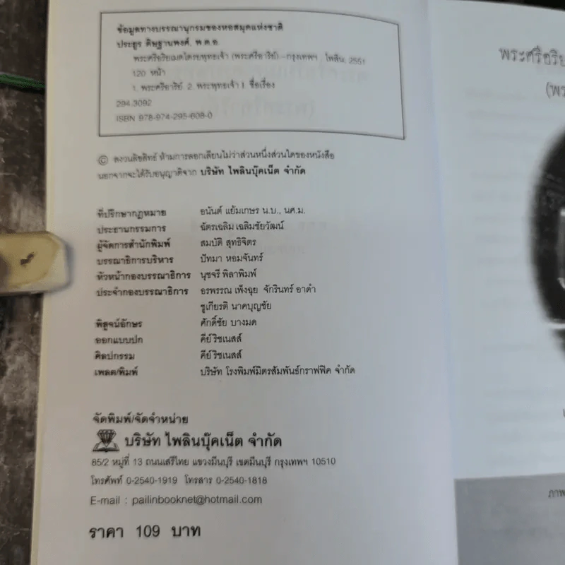 พระศรีอริยเมตไตรยพุทธเจ้า (พระศรีอารีย์) -  พ.ต.อ.ประยูร ดิษฐานพงศ์ รูปที่ 6
