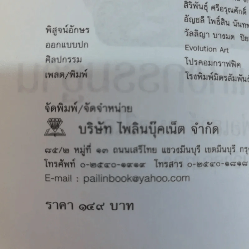 เสาเหล็กแห่งกรรมฐาน หลวงพ่อเสาร์ กนตสีโล - เจ้าคุณทอง รูปที่ 6