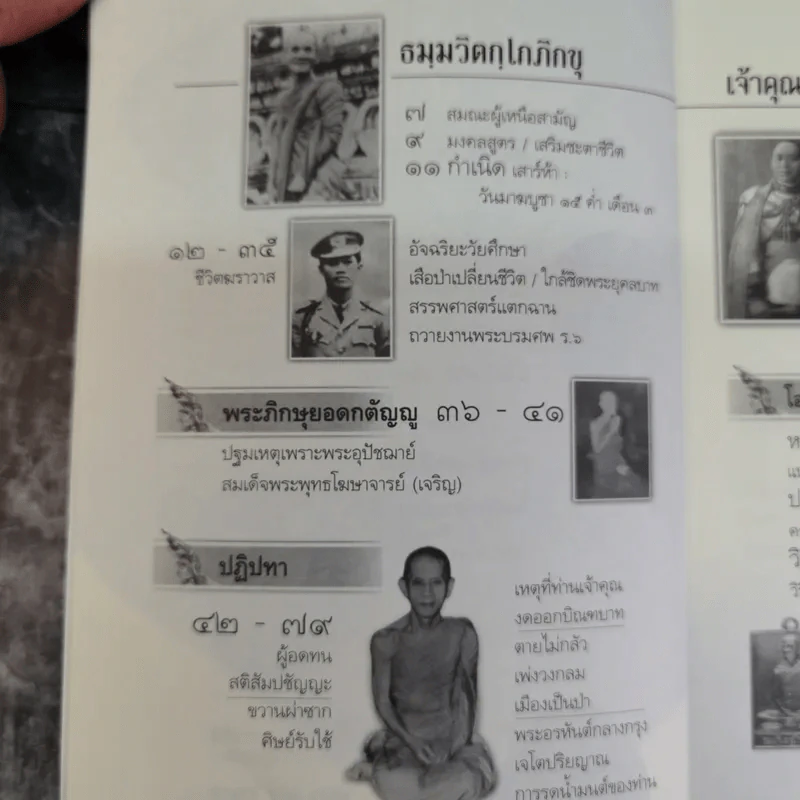 ตามรอยพระอริยเจ้า ธมมวิตกโกภิกขุ เจ้าคุณนรรัตนราชมานิต - ดำรงธรรม รูปที่ 9