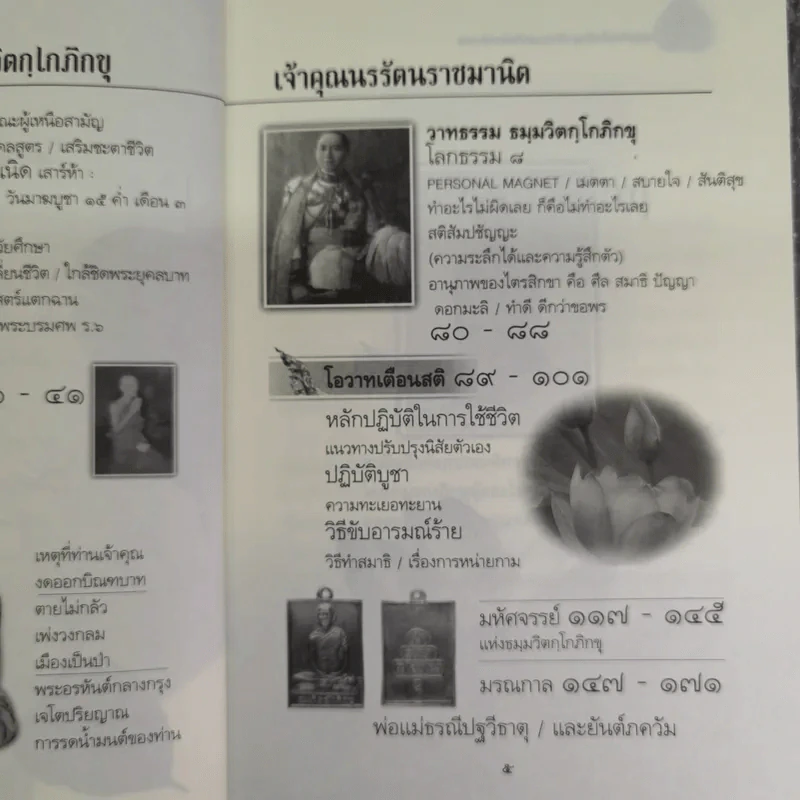 ตามรอยพระอริยเจ้า ธมมวิตกโกภิกขุ เจ้าคุณนรรัตนราชมานิต - ดำรงธรรม รูปที่ 10
