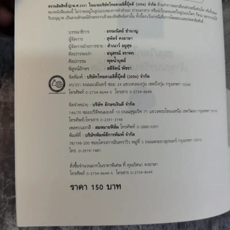 ตามรอยพระอริยเจ้า ธมมวิตกโกภิกขุ เจ้าคุณนรรัตนราชมานิต - ดำรงธรรม รูปที่ 7