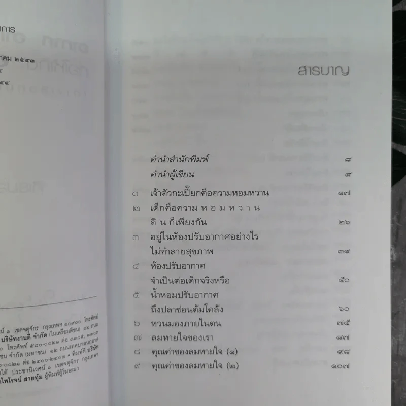 อากาศ อาโป อาหาร อารมณ์ ก่อให้เกิดอาการ ทางเลือกมีมากกว่าหนึ่ง (ภาค 2) - ศิเรมอร อุณหธูป รูปที่ 8