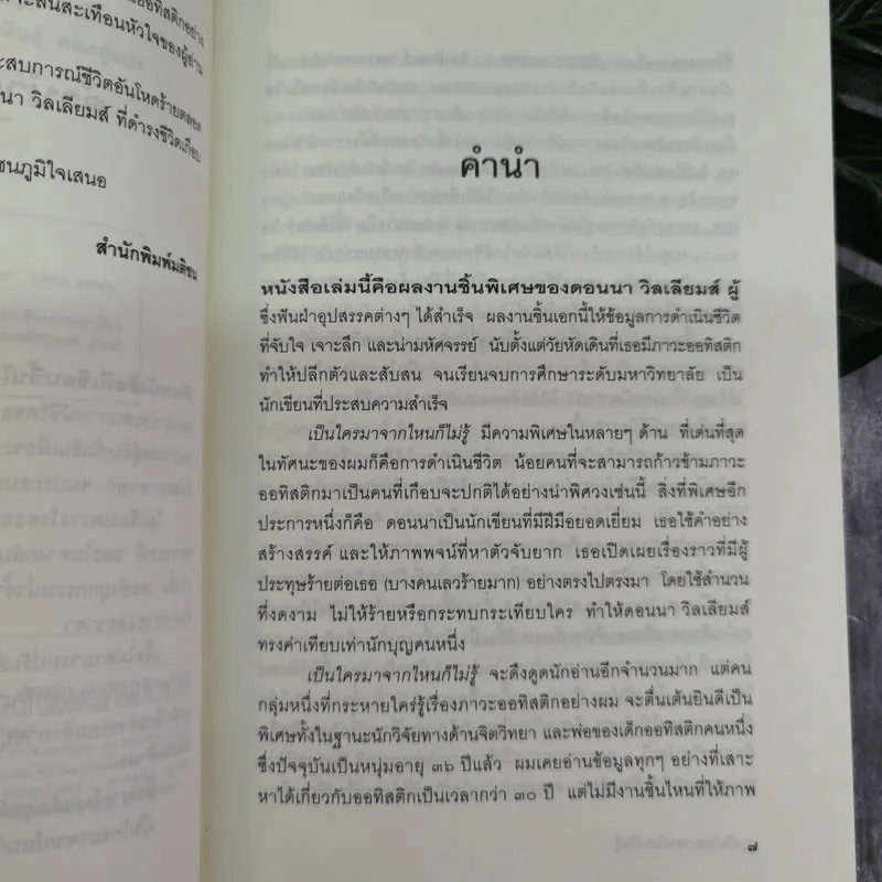Nobody Nowhere เป็นใครมาจากไหนก็ไม่รู้ - อุบล สรรพัชญพงษ์, ปัทมา กิตติถาวร รูปที่ 8