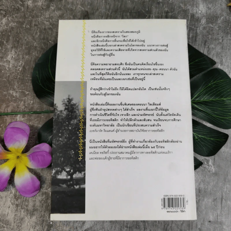 Nobody Nowhere เป็นใครมาจากไหนก็ไม่รู้ - อุบล สรรพัชญพงษ์, ปัทมา กิตติถาวร รูปที่ 2