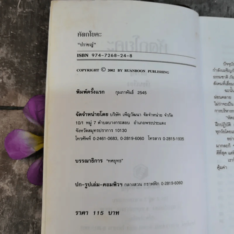 หัตถโยคะ ศาสตร์แห่งสมาธิ และวิถีบำบัดกาย-ใจ - ปราชญ์ รูปที่ 5