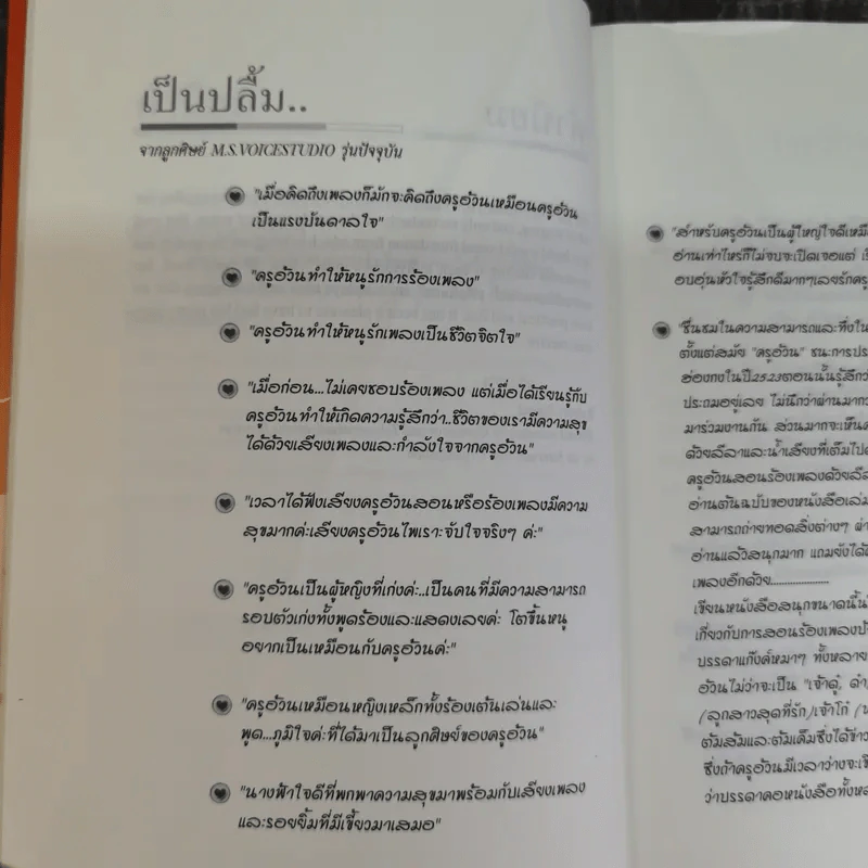 โด เร มี มณีนุช - มณีนุช เสมรสุต (หนังสือสอนร้องเพลง) รูปที่ 9