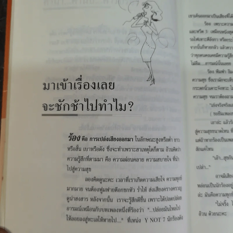โด เร มี มณีนุช - มณีนุช เสมรสุต (หนังสือสอนร้องเพลง) รูปที่ 10