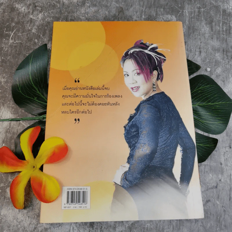 โด เร มี มณีนุช - มณีนุช เสมรสุต (หนังสือสอนร้องเพลง) รูปที่ 2