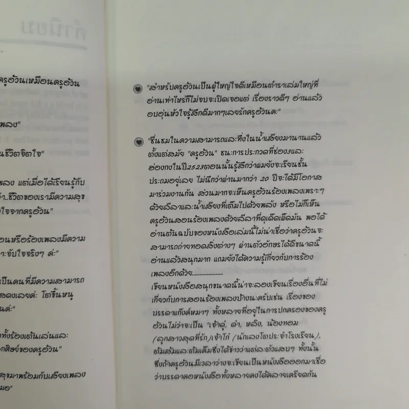 โด เร มี มณีนุช - มณีนุช เสมรสุต (หนังสือสอนร้องเพลง) รูปที่ 10