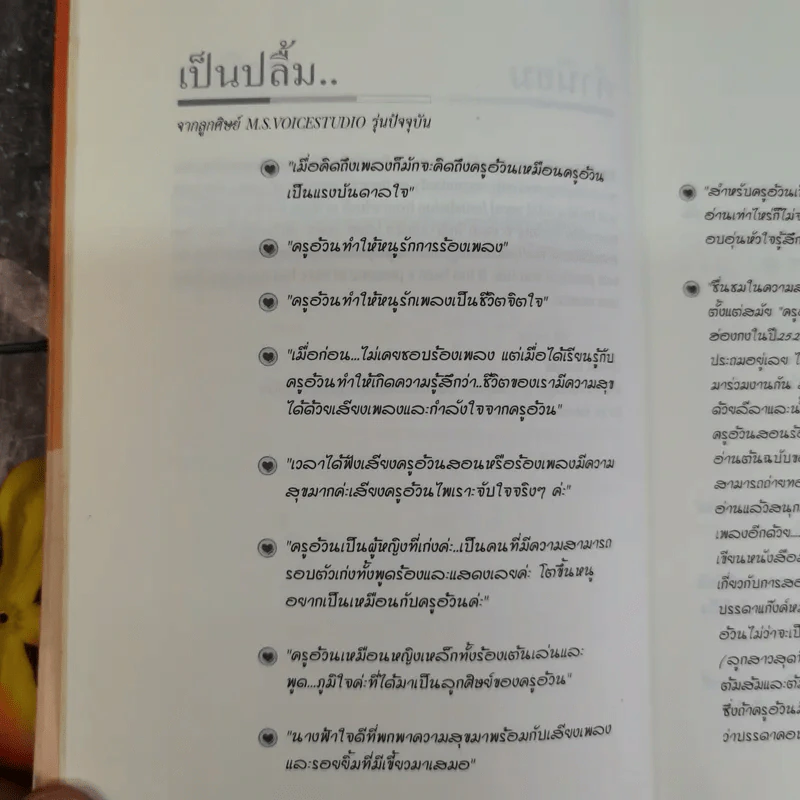 โด เร มี มณีนุช - มณีนุช เสมรสุต (หนังสือสอนร้องเพลง) รูปที่ 9