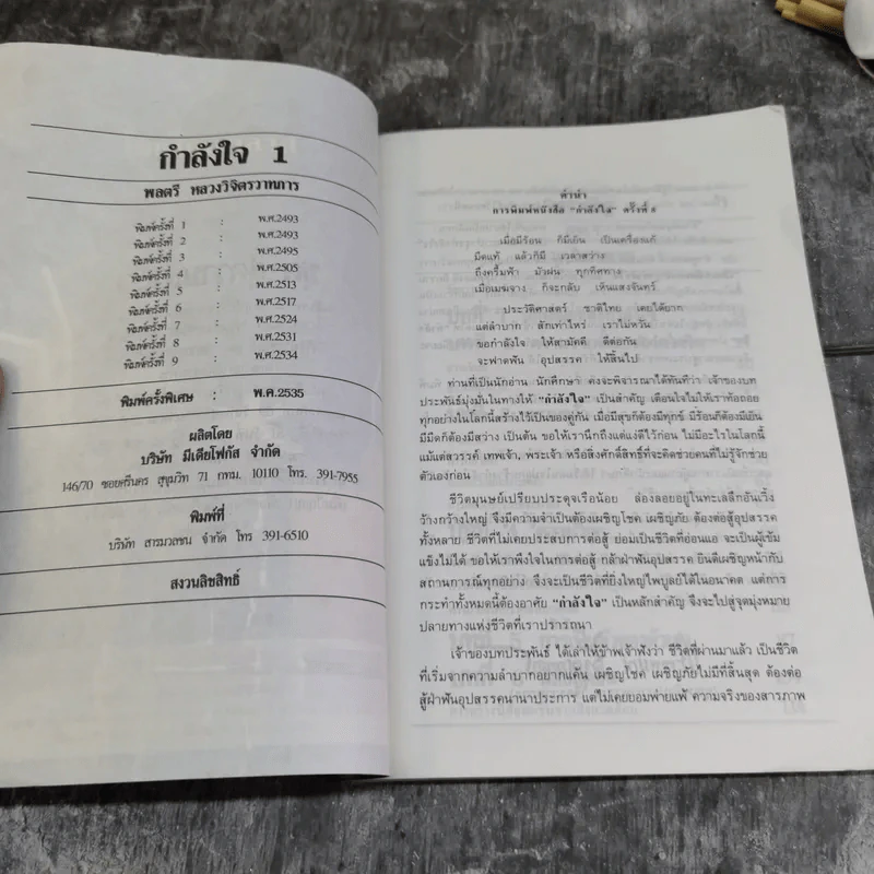 กำลังใจ 1 - พลตรีหลวงวิจิตรวาทการ รูปที่ 5