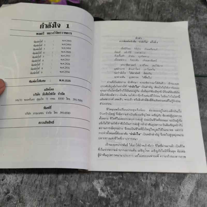 กำลังใจ 1 - พลตรีหลวงวิจิตรวาทการ รูปที่ 5