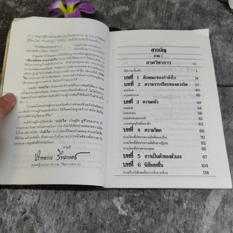 กำลังใจ 1 - พลตรีหลวงวิจิตรวาทการ รูปที่ 6