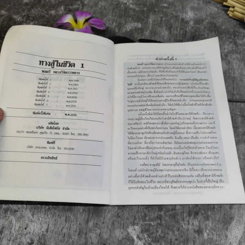 ทางสู้ในชีวิต 1 - พลตรีหลวงวิจิตรวาทการ รูปที่ 5