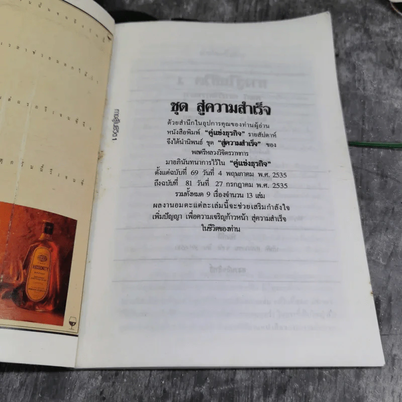 ทางสู้ในชีวิต 1 - พลตรีหลวงวิจิตรวาทการ รูปที่ 4