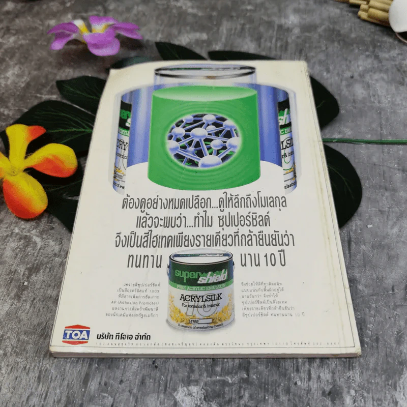 ทางสู้ในชีวิต 1 - พลตรีหลวงวิจิตรวาทการ รูปที่ 9