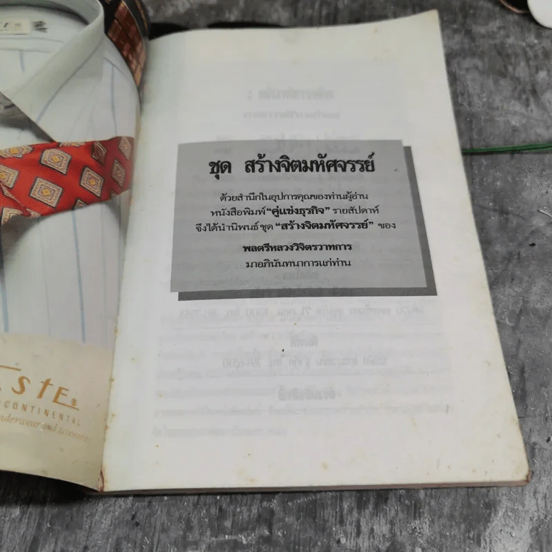 มหัศจรรย์ทางจิต 1 - พลตรีหลวงวิจิตรวาทการ รูปที่ 4