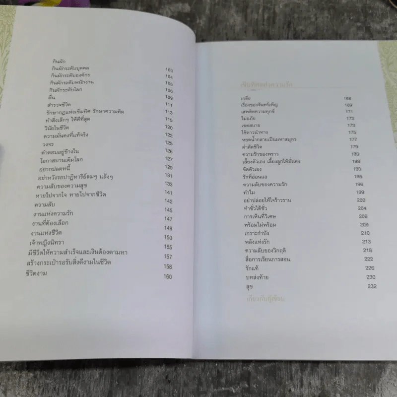 เข็มทิศจิตใต้สำนึก ขายรวม 3 เล่ม - ฐิตินาถ ณ พัทลุง รูปที่ 17