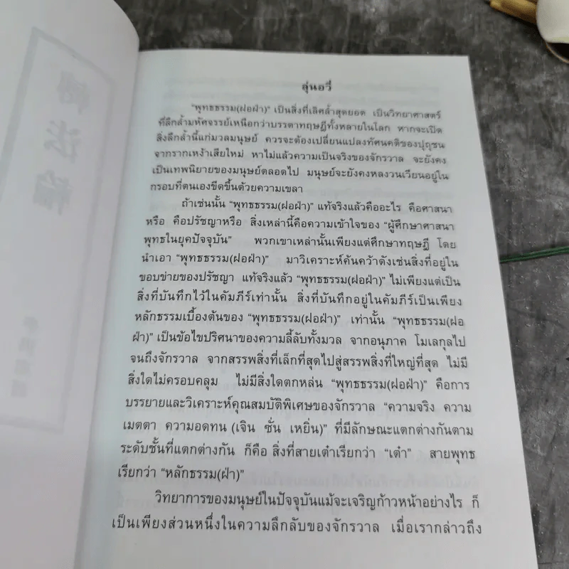 จ้วนฝ่าหลุน - หลี่ หงจื้อ รูปที่ 8