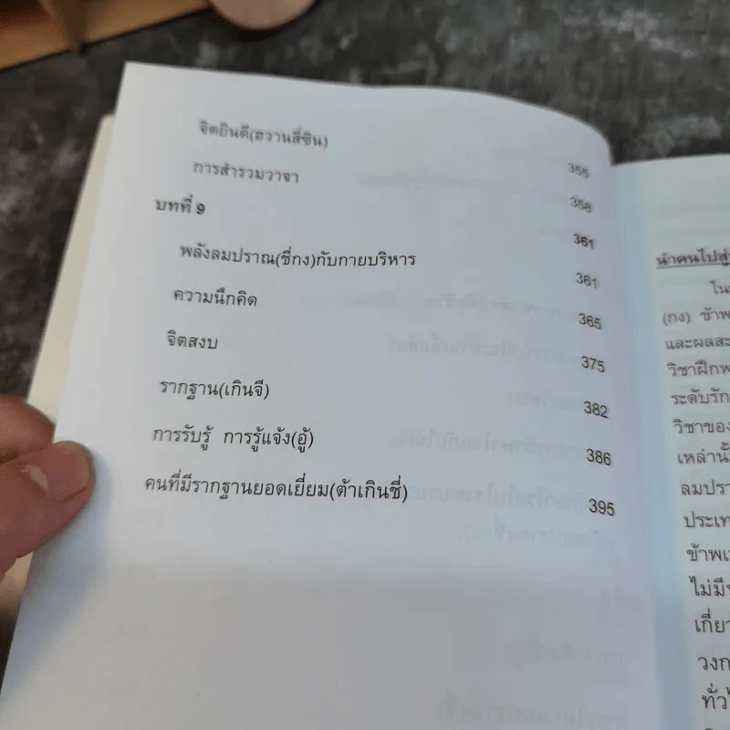 จ้วนฝ่าหลุน - หลี่ หงจื้อ รูปที่ 12