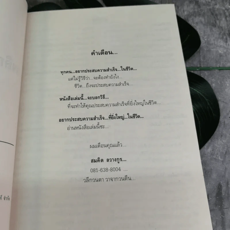 พลิกชีวิต จากหายนะ..สู่ความสำเร็จ - สมคิด ลวางกูร รูปที่ 5
